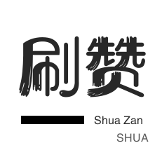 拼多多砍价-微信视频号粉丝-刷空间说说赞
